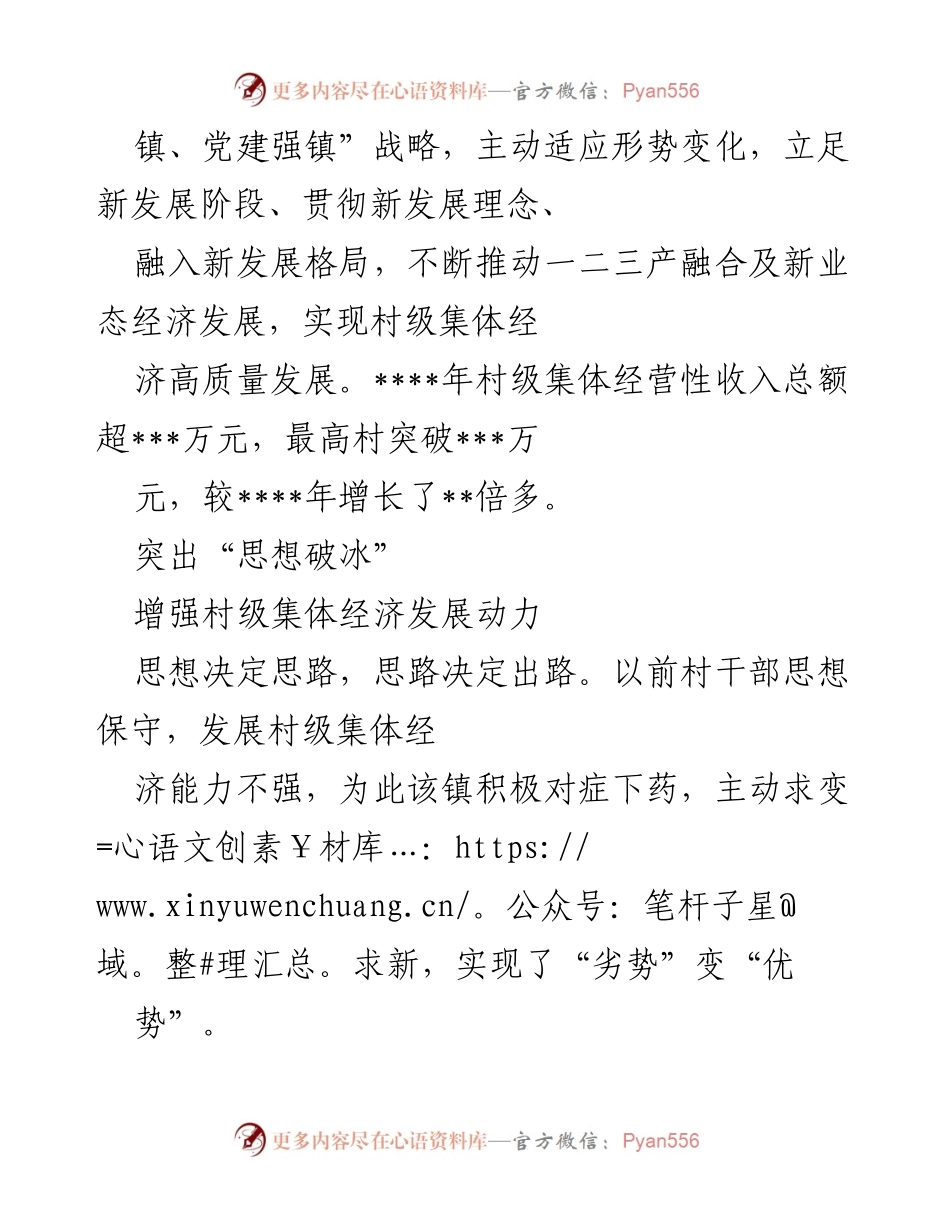 [调研报告] 乡村振兴经验交流 - 山区小镇的经济转型与发展策略.docx_第2页