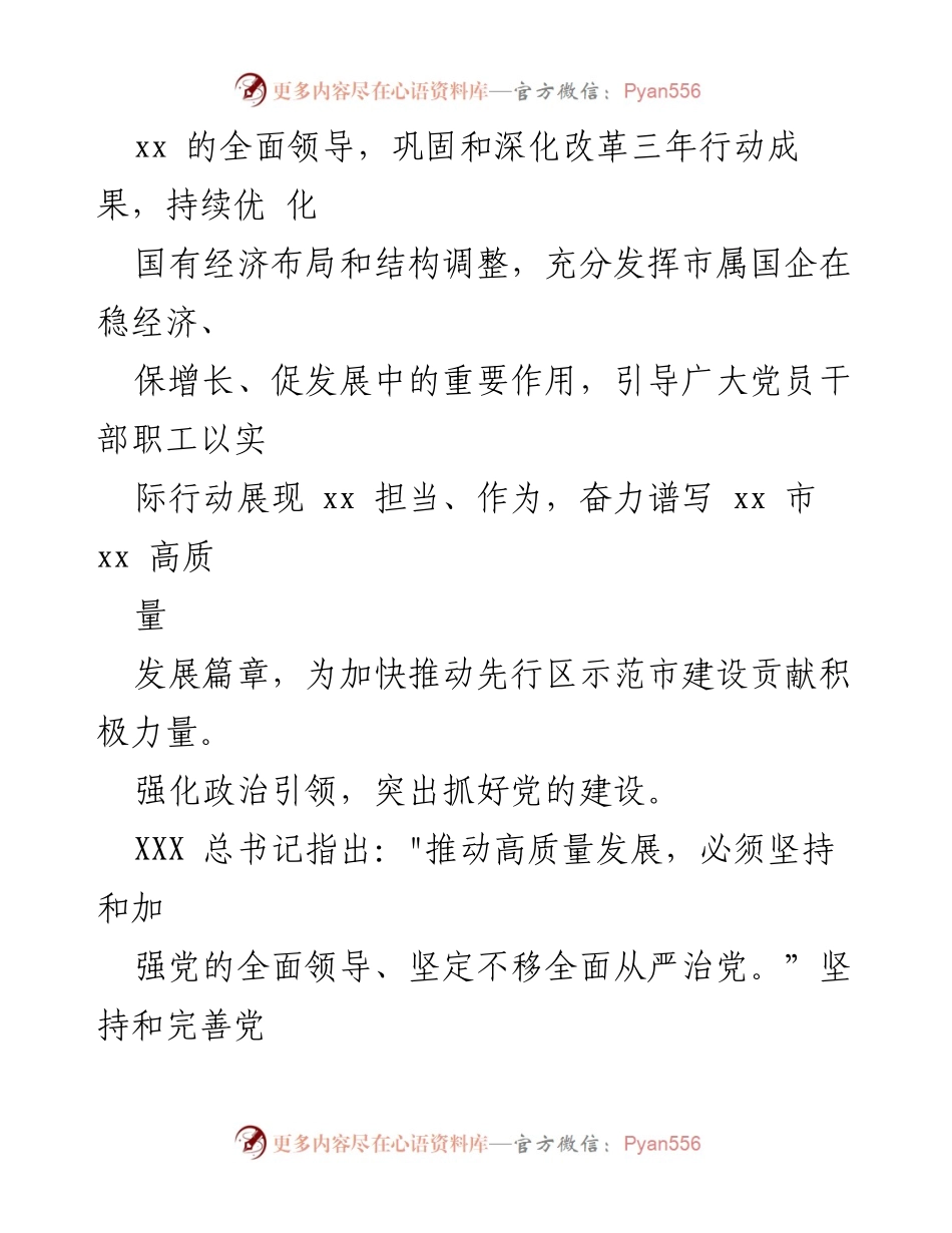 [调研报告] 主题教育评估 - 2023年某局主题教育高质量发展评估报告.docx_第2页