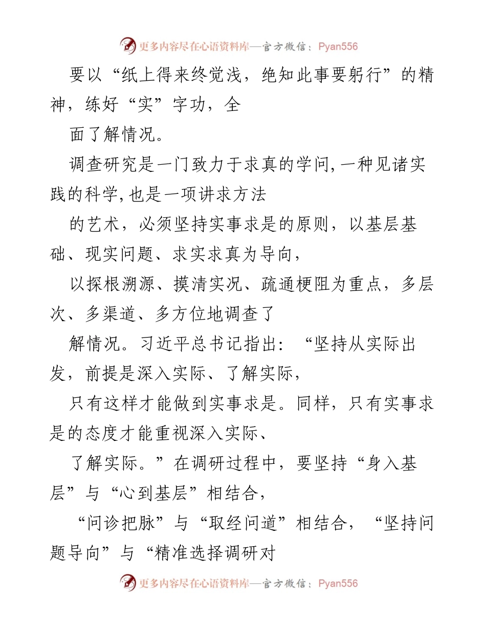 [调研报告] 主题教育 - 深入基层的调查研究实践与方法.docx_第2页