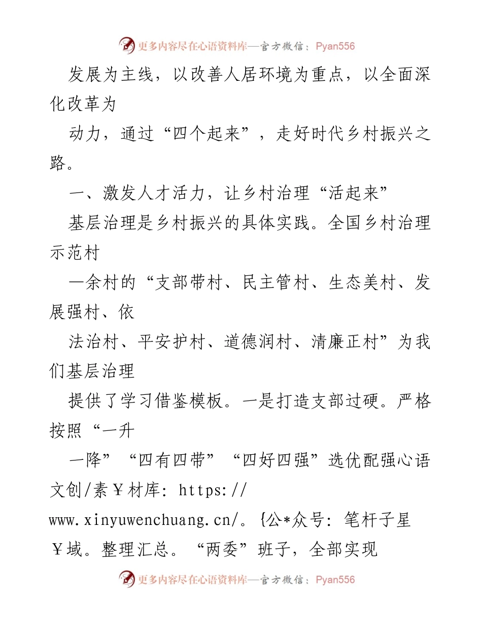 [调研报告] 乡村振兴培训班 - 乡村振兴与基层治理的实践与思考.docx_第2页