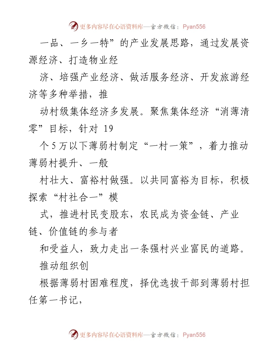[调研报告] 乡村振兴 - 党建引领下的共富型村级集体经济发展路径.docx_第2页