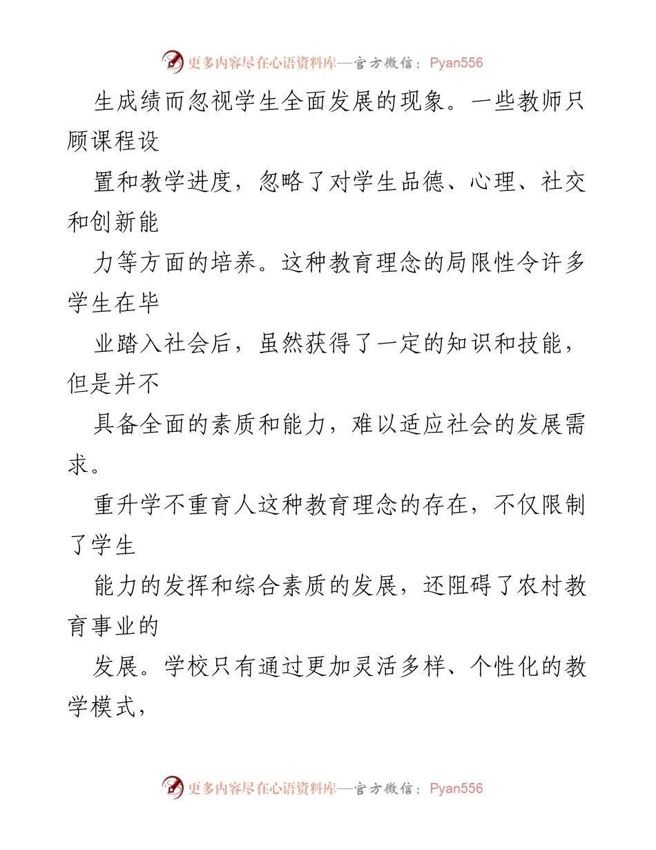 [调研报告] 农村教育管理 - 农村学校管理问题及改进对策分析.docx_第2页