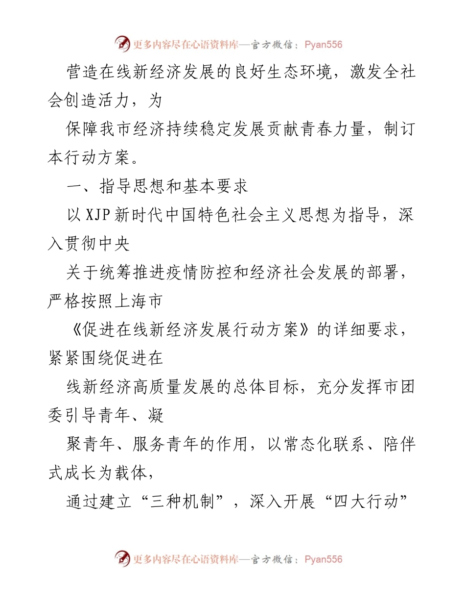 [行动方案] 青年服务活动 - 青春助企服务团行动方案_1.docx_第2页
