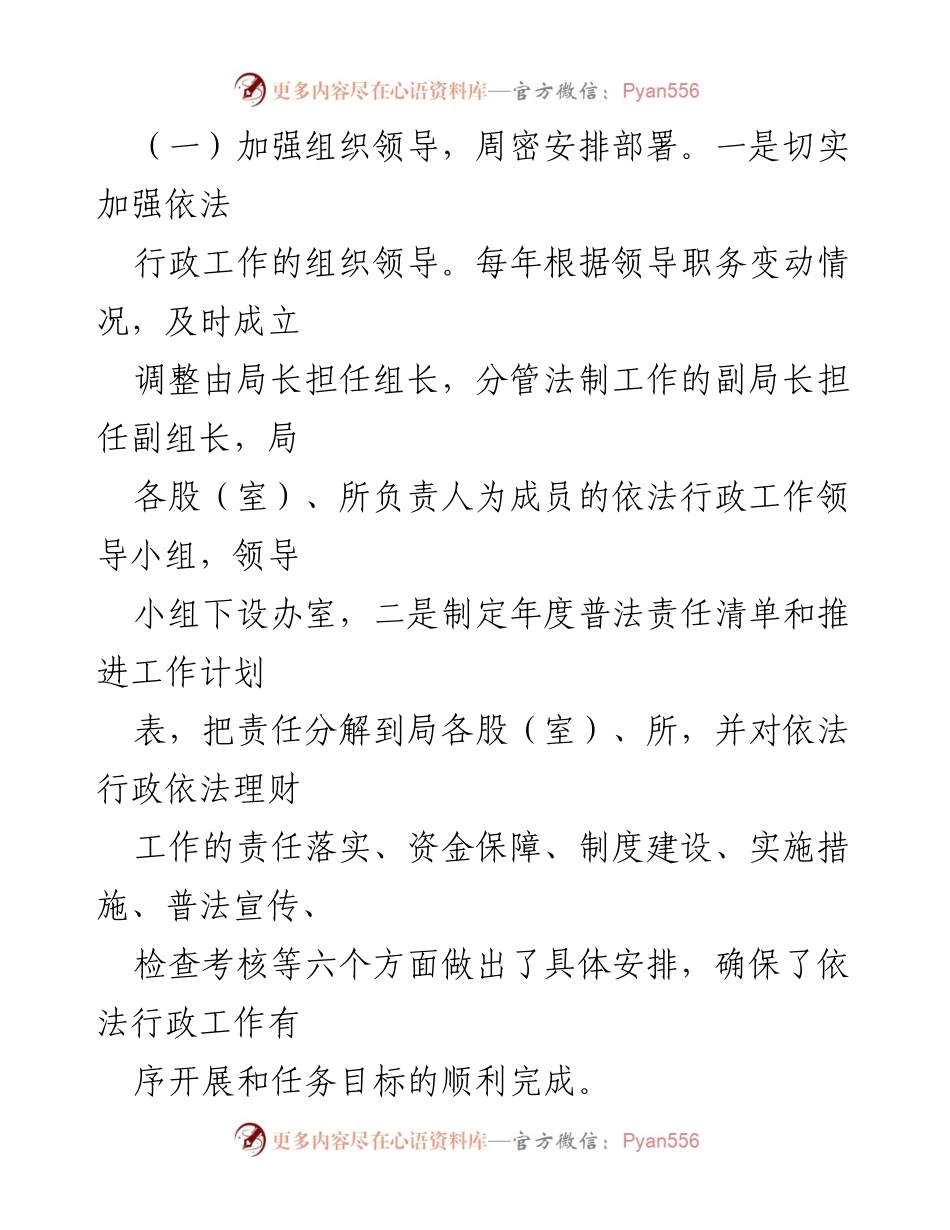 [自查报告] 财政局 - 20xx年度法治政府建设自查报告.docx_第2页