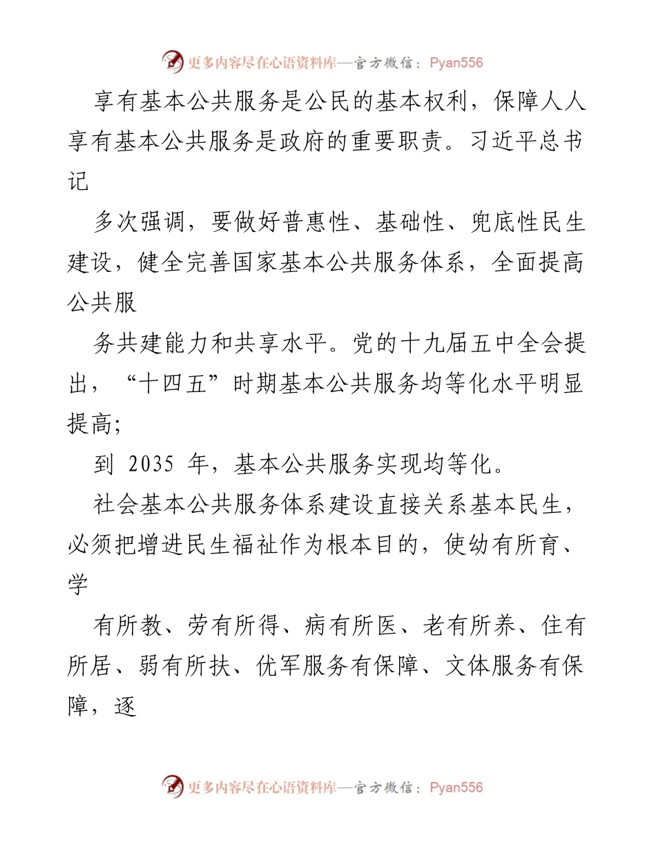 [调研报告] 市发改委 - 加强基本公共服务体系建设，助推“十四五”开局分析与问题研究.docx_第2页