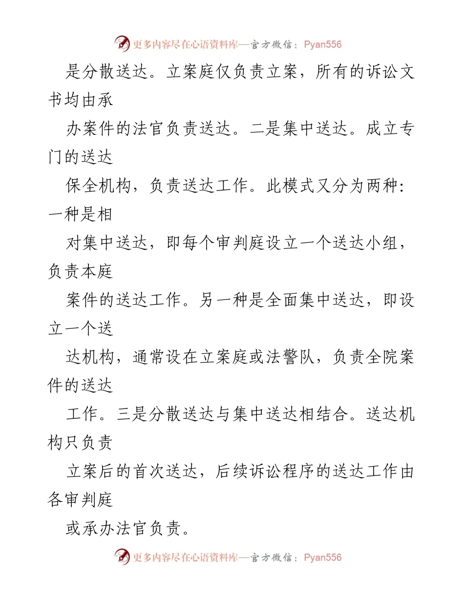 [调研报告] 山东高院 - 民商事案件送达问题的现状与建议.docx_第2页
