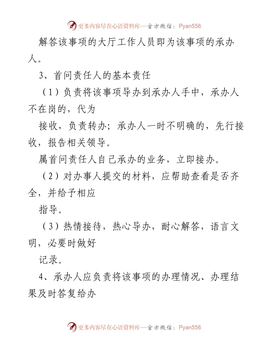 [规章制度] 便民服务中心 - 便民服务中心管理规章制度汇编.docx_第2页