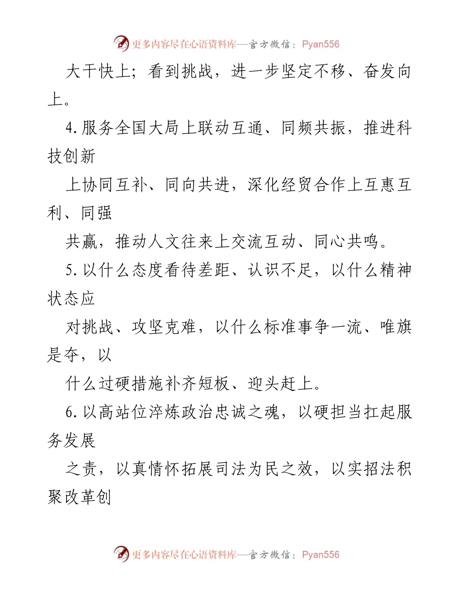 [讲话] 会议 - 高质量发展与奋进的多维视角.docx_第2页
