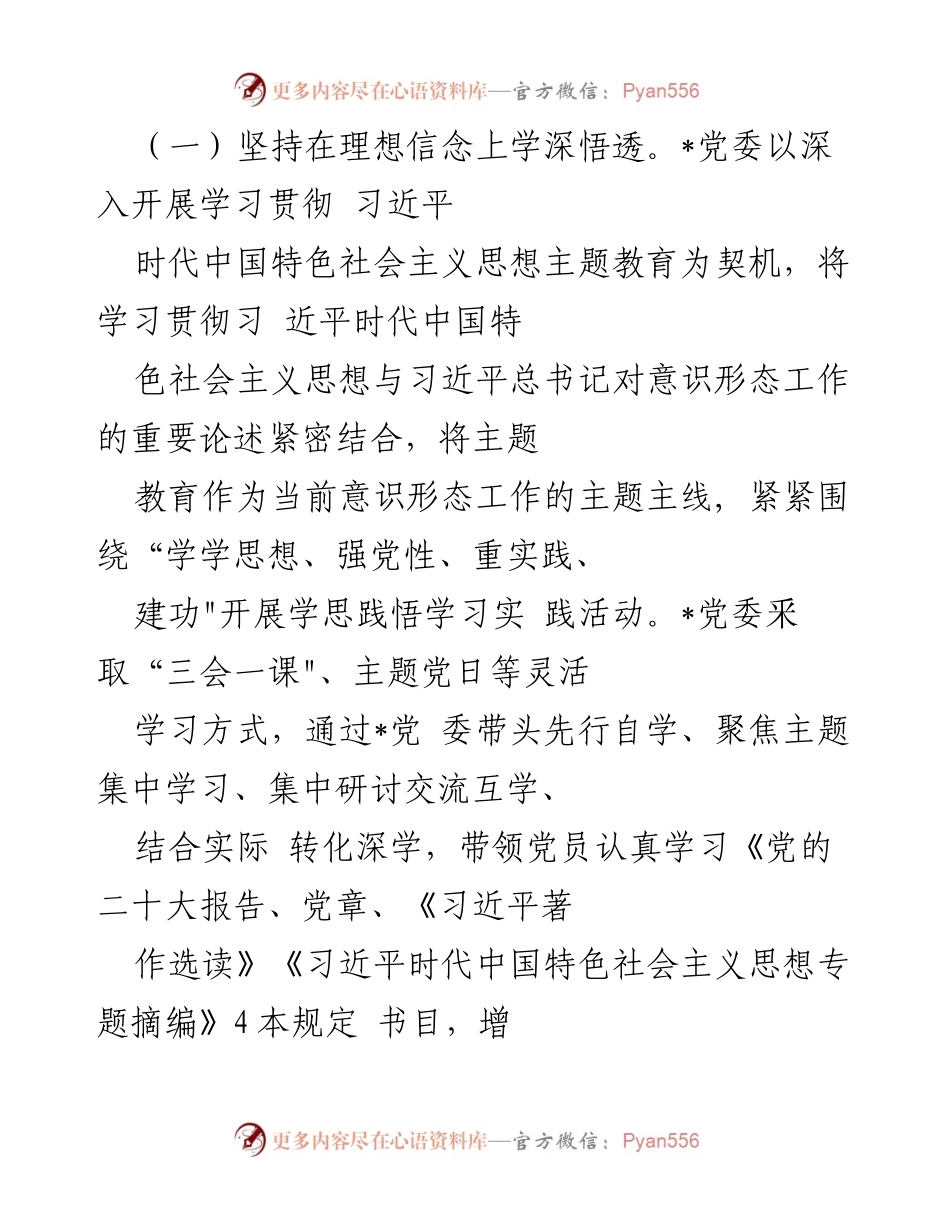 [自查报告] 意识形态工作总结 - 2023年上半年意识形态工作责任制落实情况分析.docx_第2页