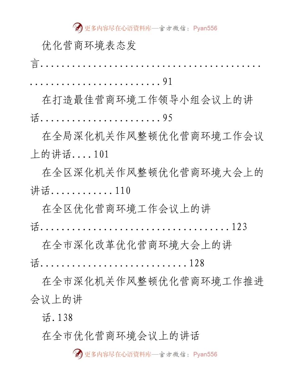 [讲话] 优化营商环境会议 - 优化营商环境的重要性与推进策略.docx_第2页