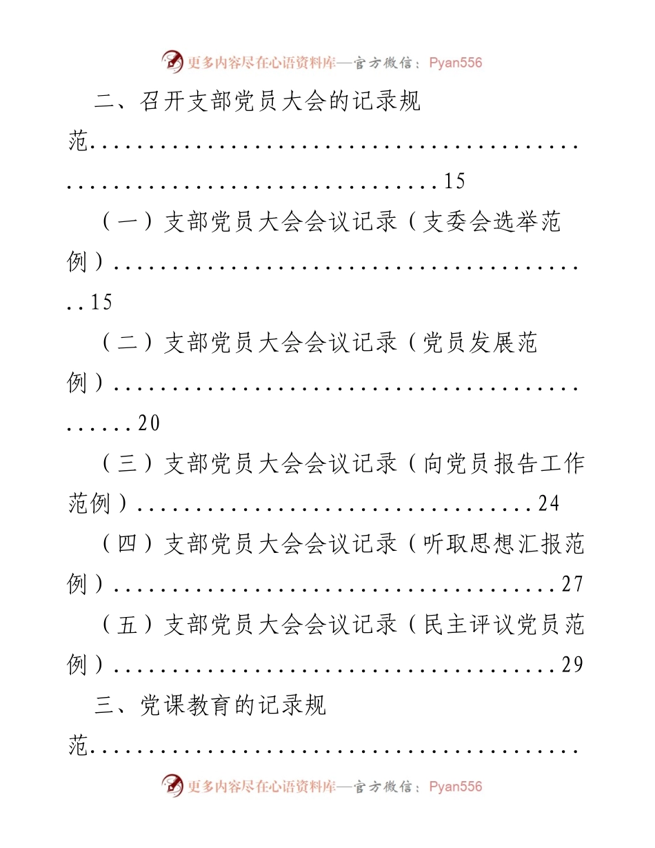 [记录规范] 支部会议 - 支部三会一课记录规范详细模板.docx_第2页