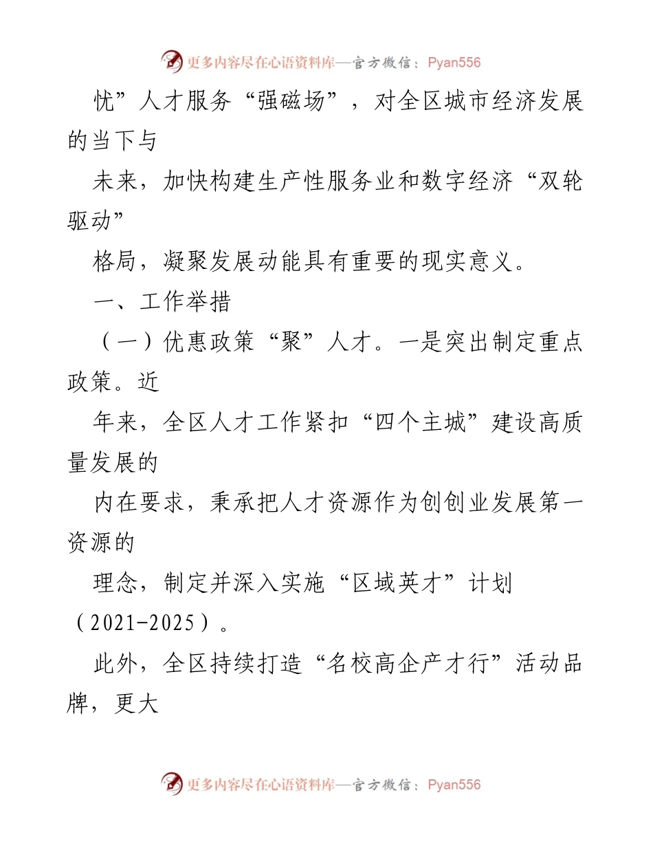 [调研报告] 人才发展 - 全区人才高质量发展调研报告.docx_第2页