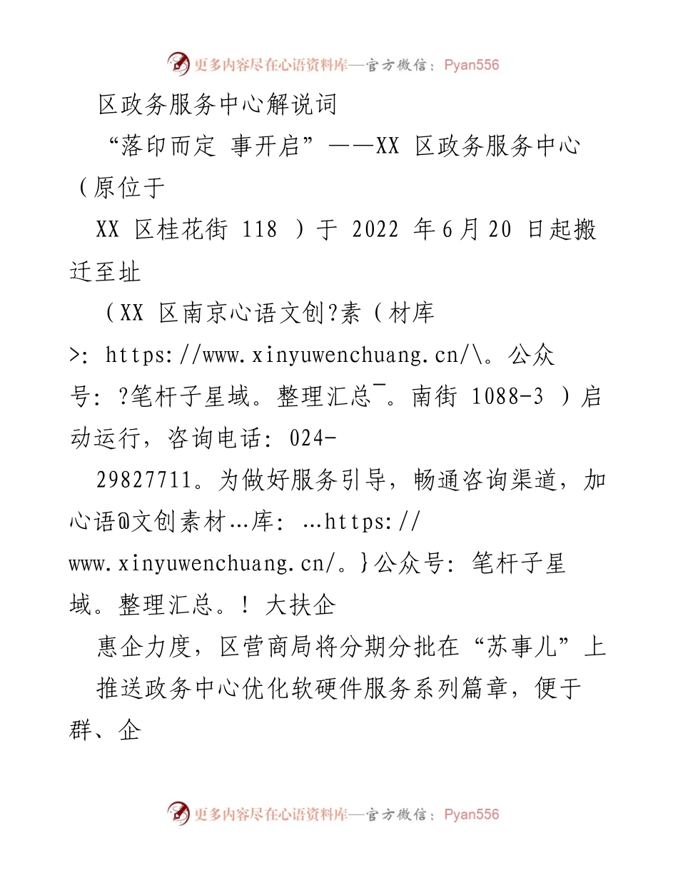 [解说词] 政务服务中心启动 - XX 区政务服务中心理念与服务承诺解读.docx_第1页