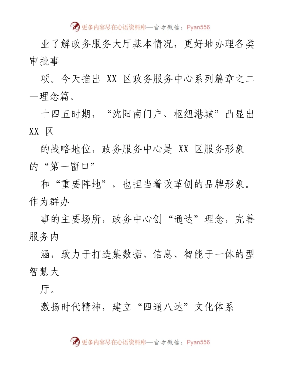 [解说词] 政务服务中心启动 - XX 区政务服务中心理念与服务承诺解读.docx_第2页