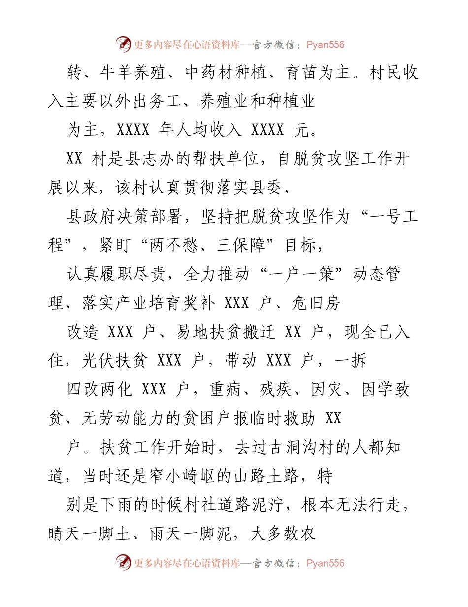 [调研报告] 乡村振兴调研 - XX村乡村振兴调研情况汇报.docx_第2页