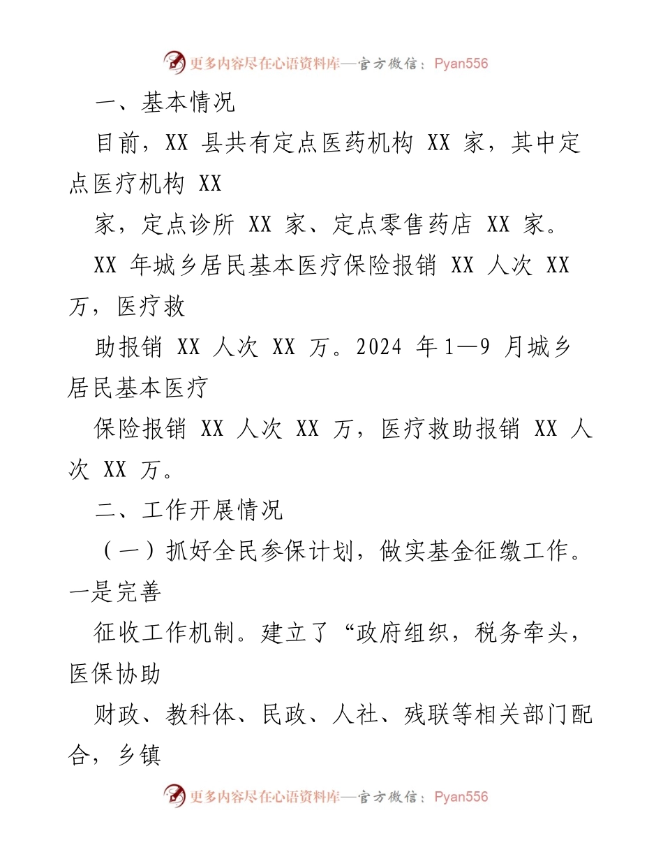 [调研报告] 医保基金监管 - 加强医保基金监管的必要性与实施策略研究.docx_第2页