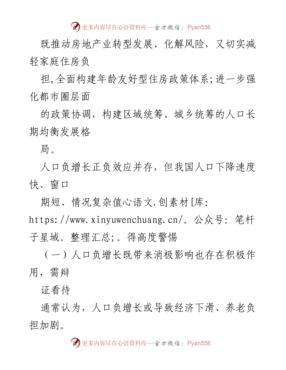 [调研报告] 人口负增长应对 - 中国人口负增长的挑战与应对策略.docx_第2页