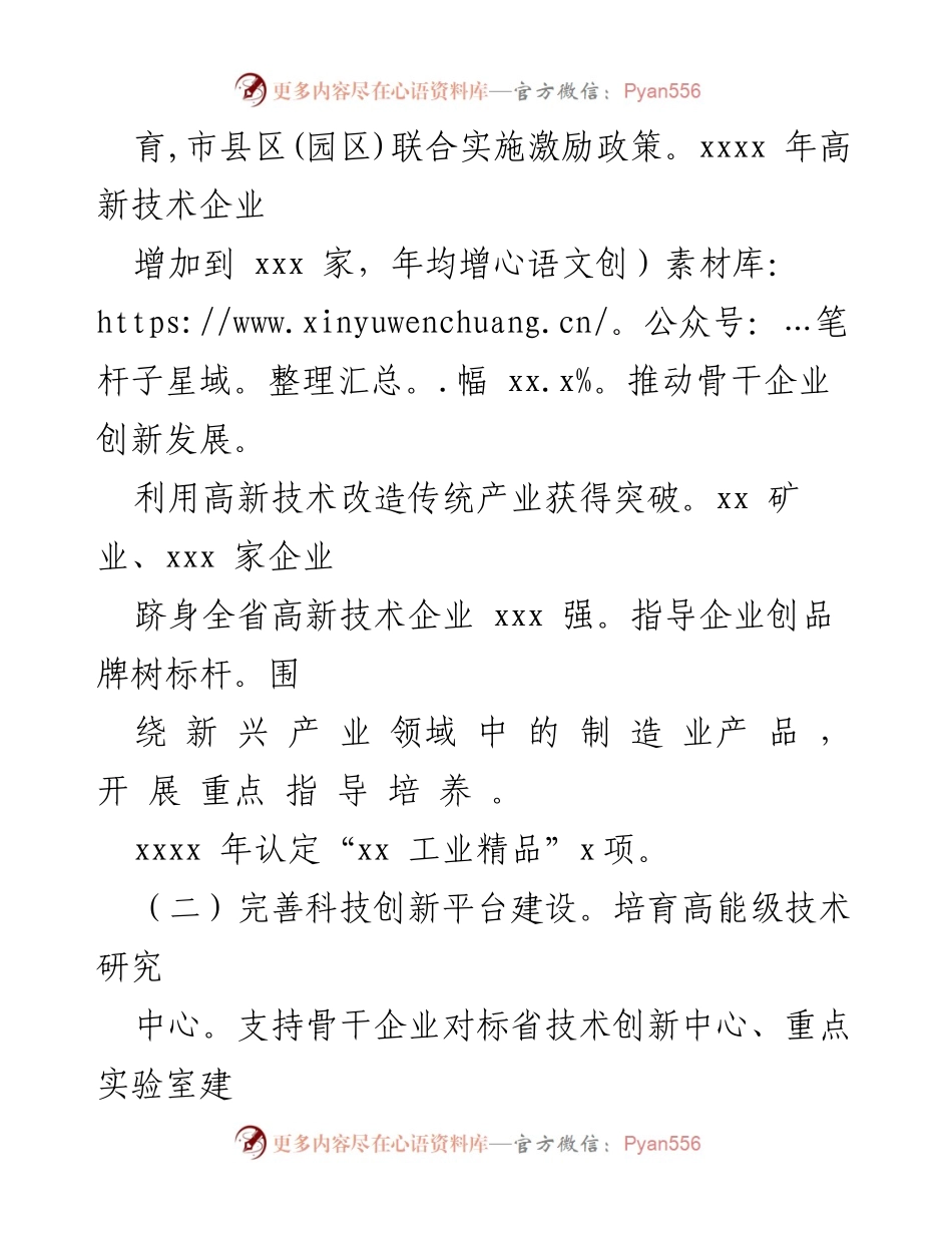 [调研报告] 市政协办公室 - 发挥企业科技创新主体作用的对策建议.docx_第2页