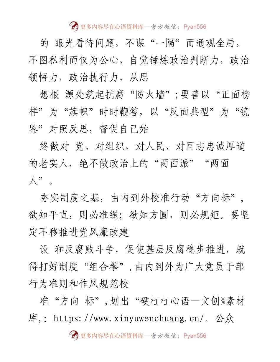 [观后感] 反腐倡廉教育 - 零容忍第三集观后感：夯实基层反腐的制度与责任.docx_第2页