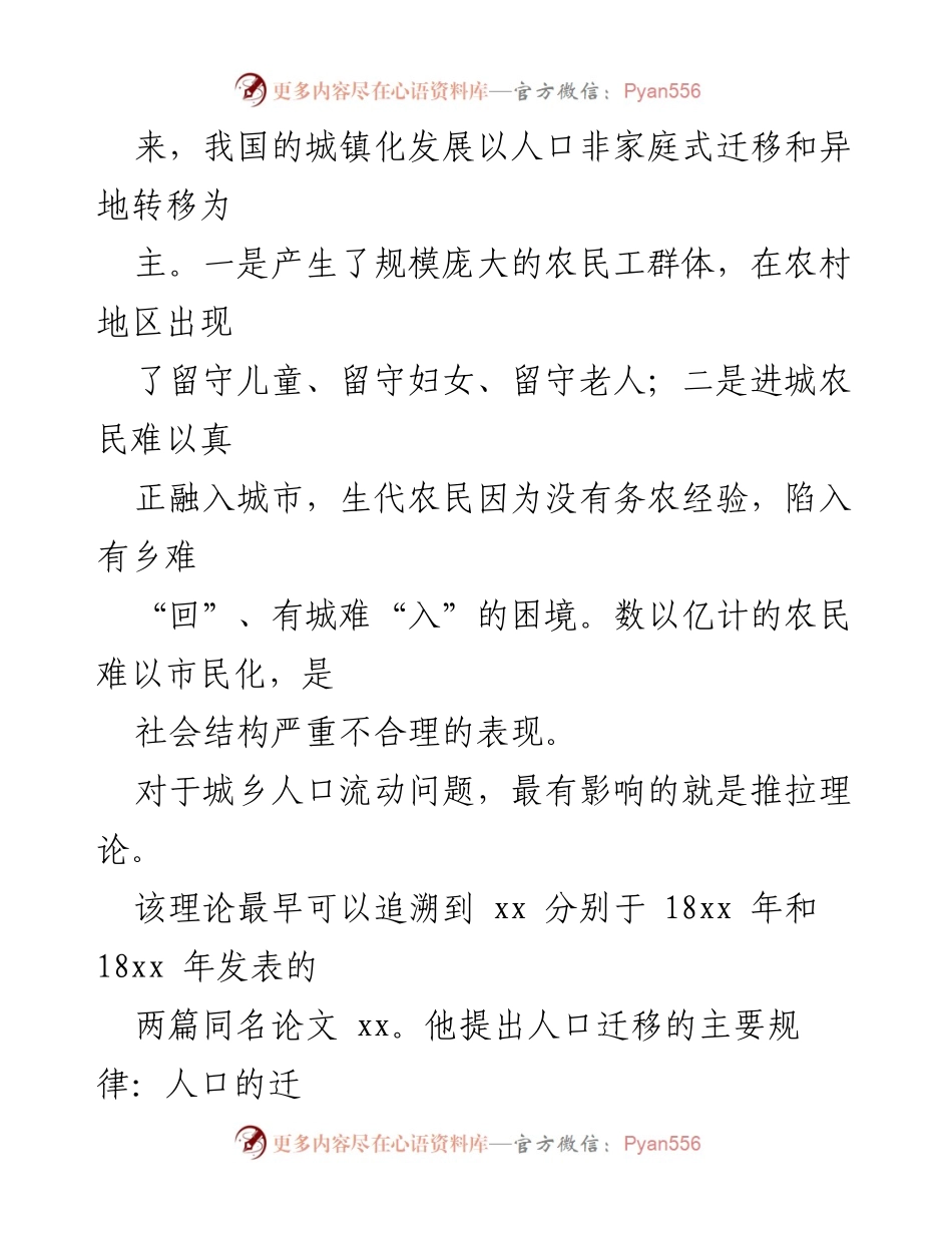 [调研报告] 农民市民化研究 - 农民市民化进程中的挑战与应对策略分析.docx_第2页
