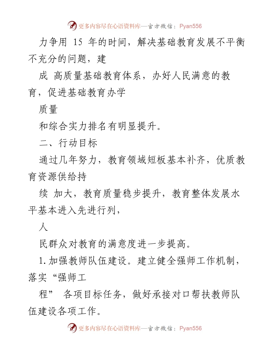 [行动方案] 教育改革 - 推动基础教育高质量发展的行动方案.docx_第2页