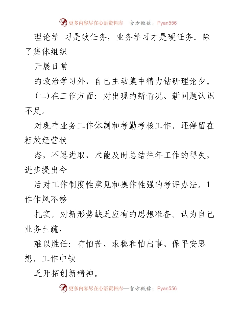 [读书报告] 纪检监察干部教育整顿 - 自我查摆与整改的思考与方向.docx_第2页