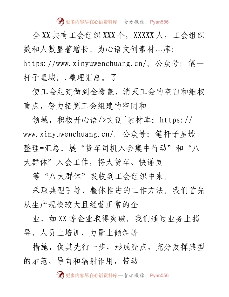 [调研报告] 基层工会组织建设 - 加强基层工会组织建设的调研报告.docx_第2页