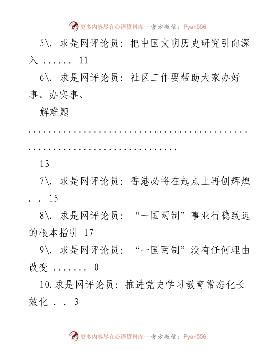 [评论稿] 为人类文明形态建设提供理论支撑与乡村振兴路径探索.docx_第2页