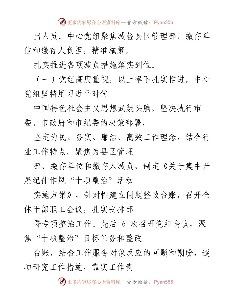 [调研报告] 住房积金行业 - 基层减负工作开展情况自查报告.docx_第2页