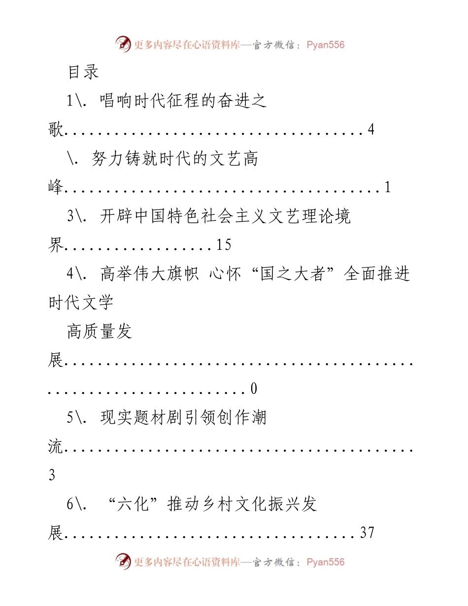 [调研报告] 中国特色社会主义文艺发展的理论与实践探索.docx_第1页