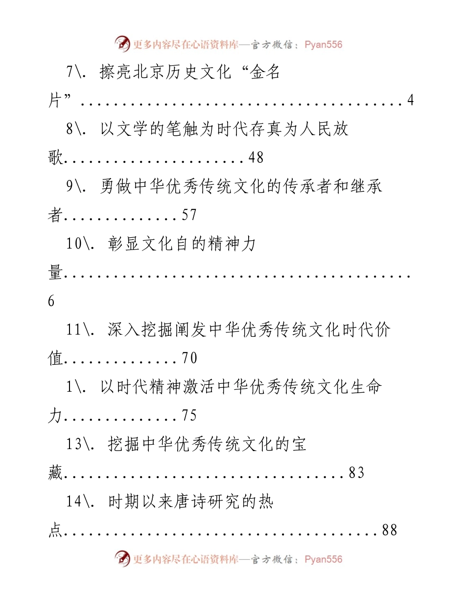 [调研报告] 中国特色社会主义文艺发展的理论与实践探索.docx_第2页