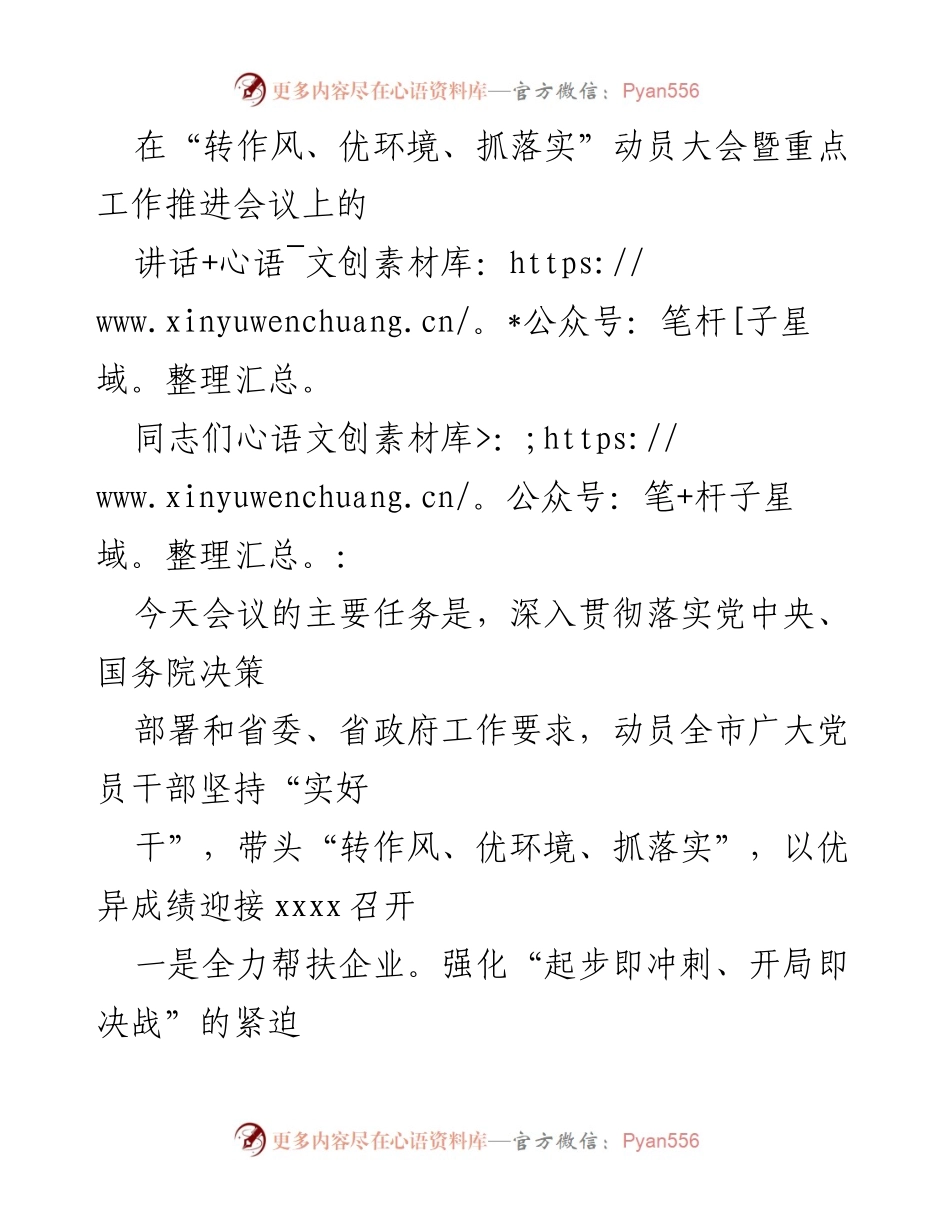 [讲话] 动员大会 - 深入贯彻落实，助力企业发展与项目推进.docx_第1页