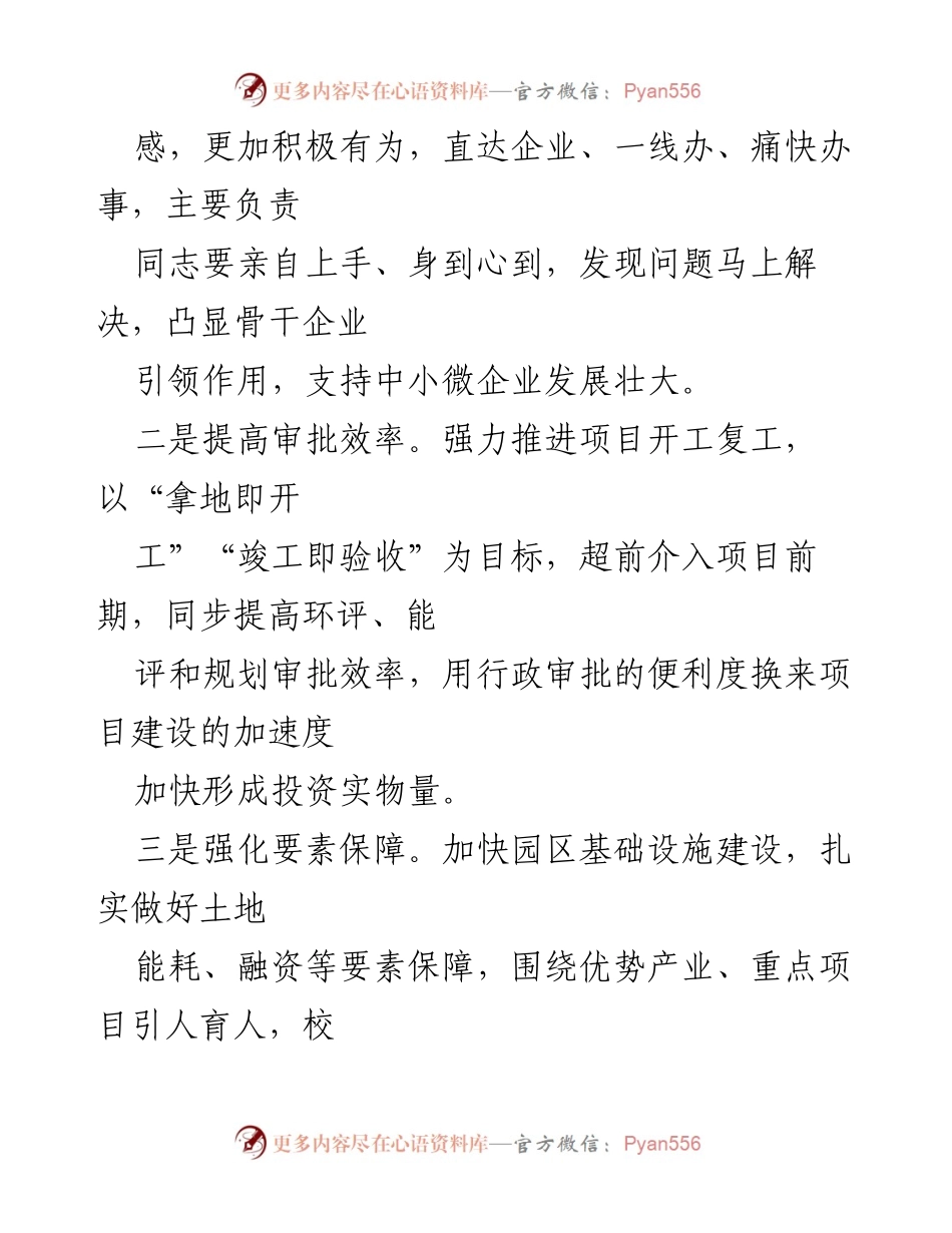 [讲话] 动员大会 - 深入贯彻落实，助力企业发展与项目推进.docx_第2页