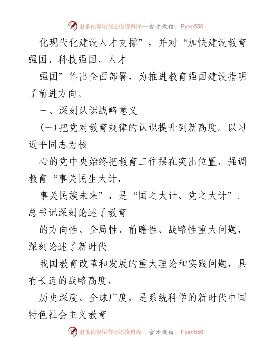 [讲稿] 主题教育工作会议 - 办好教育：为党育人为国育才的战略意义与实践路径.docx_第2页