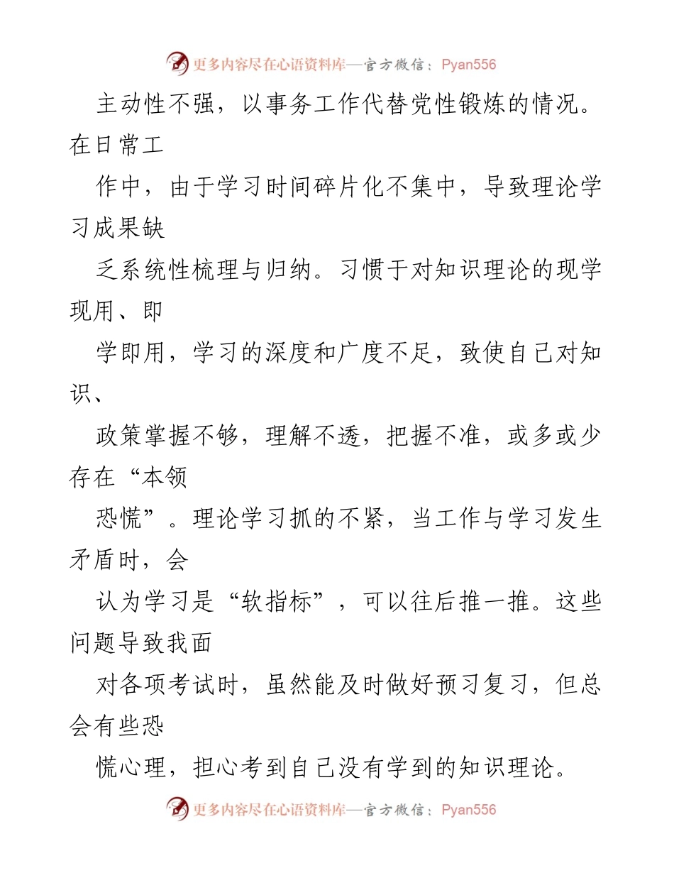[自查报告] 纪检监察干部教育整顿 - 纪检监察干部自查与反思报告.docx_第2页