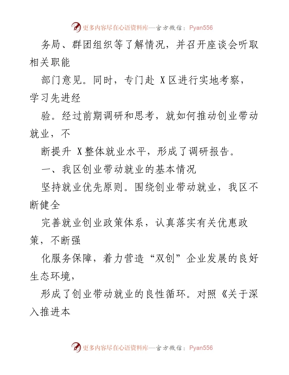 [调研报告] 区人大常委会 - 区域创业带动就业现状与政策分析.docx_第2页