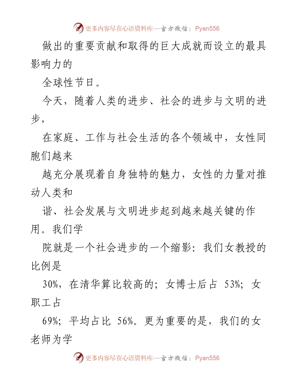 [致辞] 三八国际劳动妇女节女教职工座谈会 - 庆祝女性贡献与成就.docx_第2页