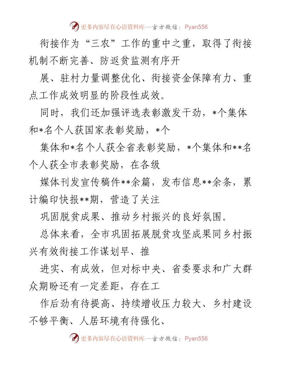 [调研报告] 全市乡村振兴工作 - 全市巩固拓展脱贫攻坚成果与乡村振兴有效衔接的现状与对策分析.docx_第2页