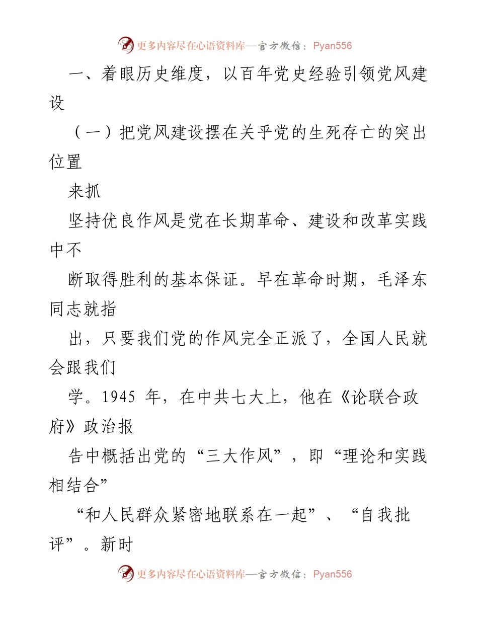 [调研报告] 国有企业党风建设 - 新形势下国有企业党风建设的创新路径与策略研究.docx_第2页