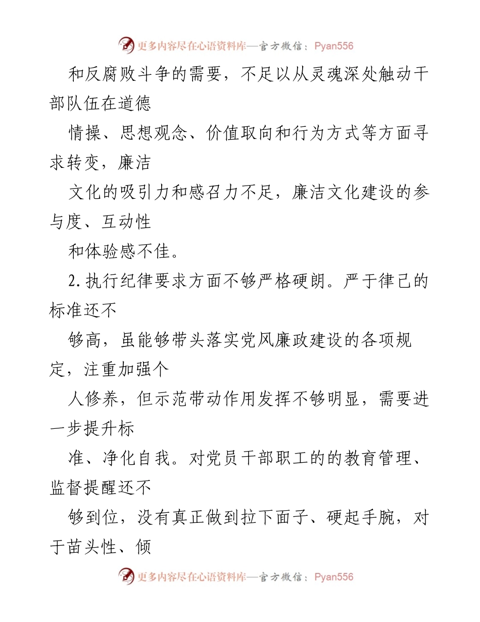 [调研报告] 主题教育民主生活会 - 加强廉洁文化建设与干部管理的必要性分析.docx_第2页