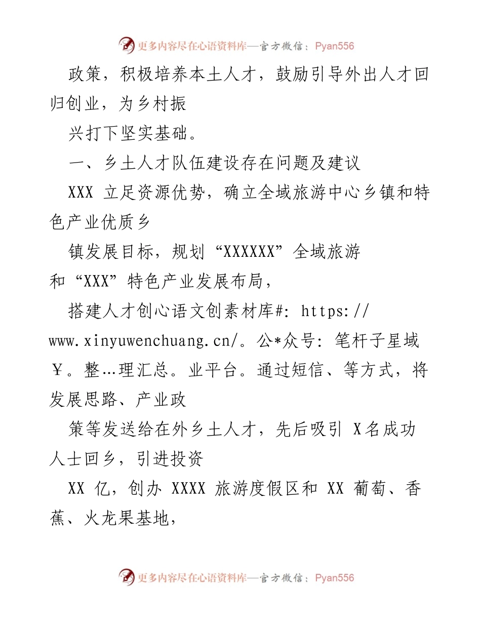[调研报告] 乡土人才发展 - X乡镇乡土人才调研工作报告.docx_第2页