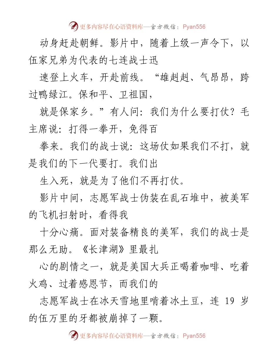 [观后感] 电影《长津湖》 - 铭记历史，追随先辈，勇担时代重任.docx_第2页