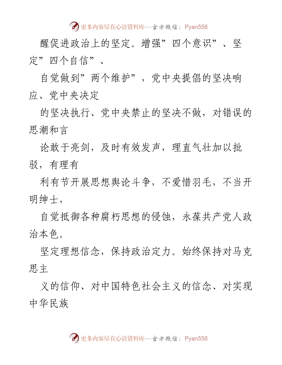[自查报告] 市环保局领导干部 - 加强理论武装，坚定政治忠诚与担当.docx_第2页