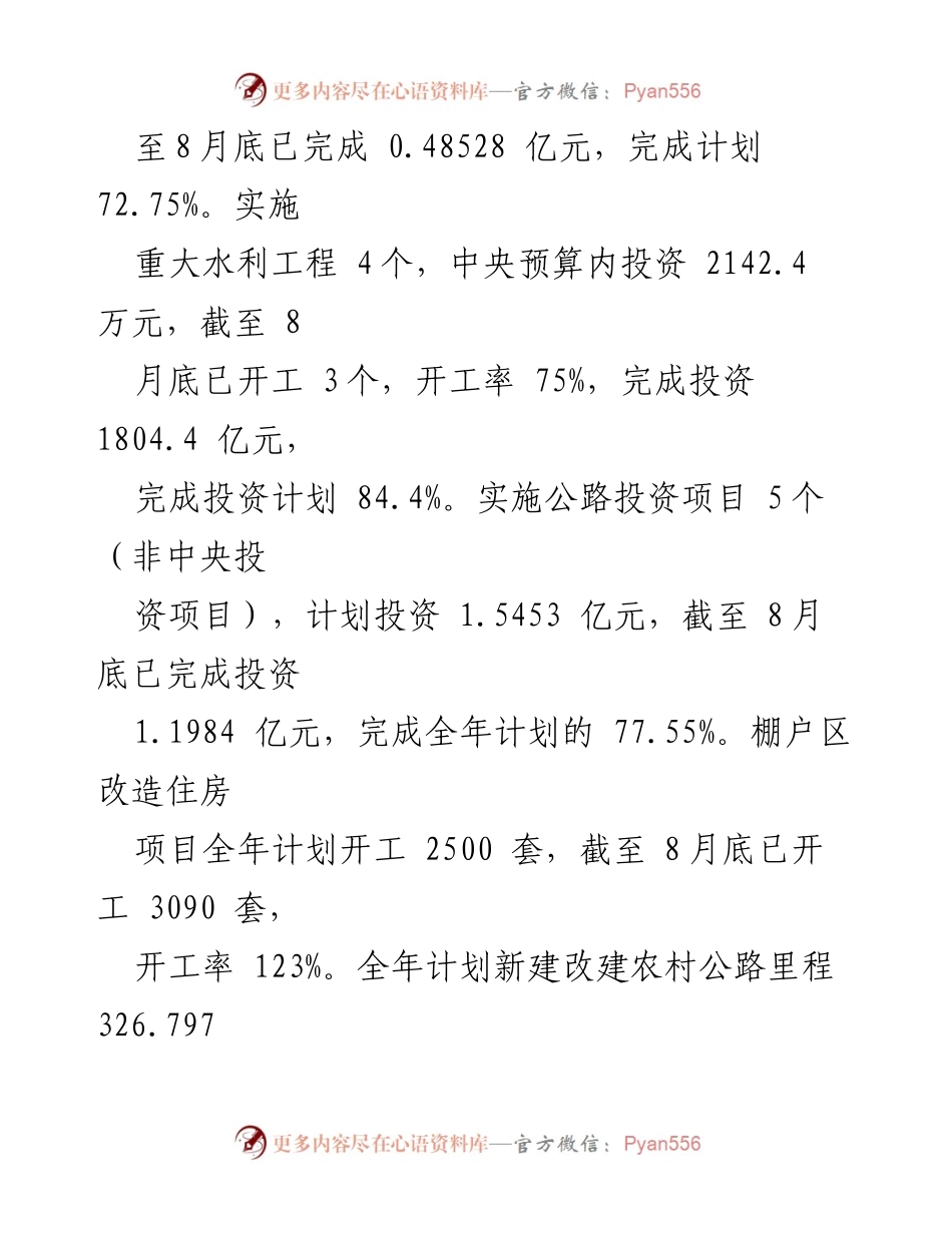 [自查报告] 国务院第三次大督查 - 固镇县自查落实情况报告.docx_第2页