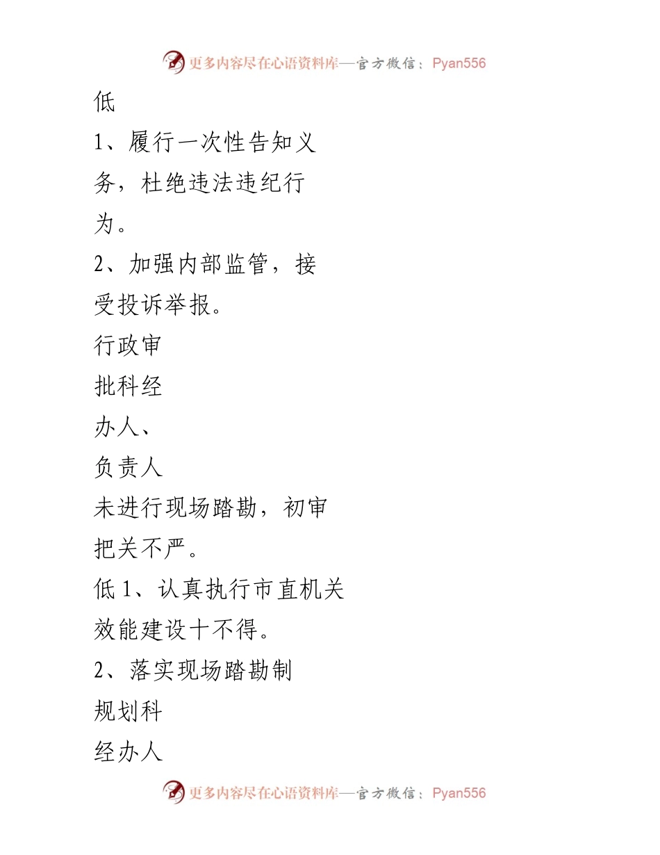 [调研报告] 县自然资源和规划局 - 行政权力事项廉政风险点及防控措施分析.docx_第2页