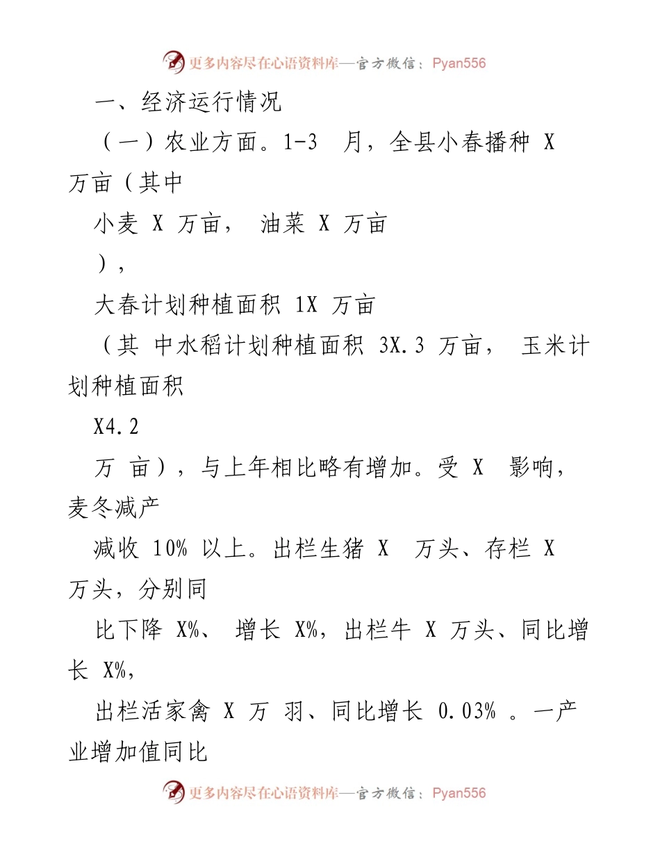 [调研报告] 一季度经济分析 - 一季度经济运行情况分析及发展策略.docx_第2页