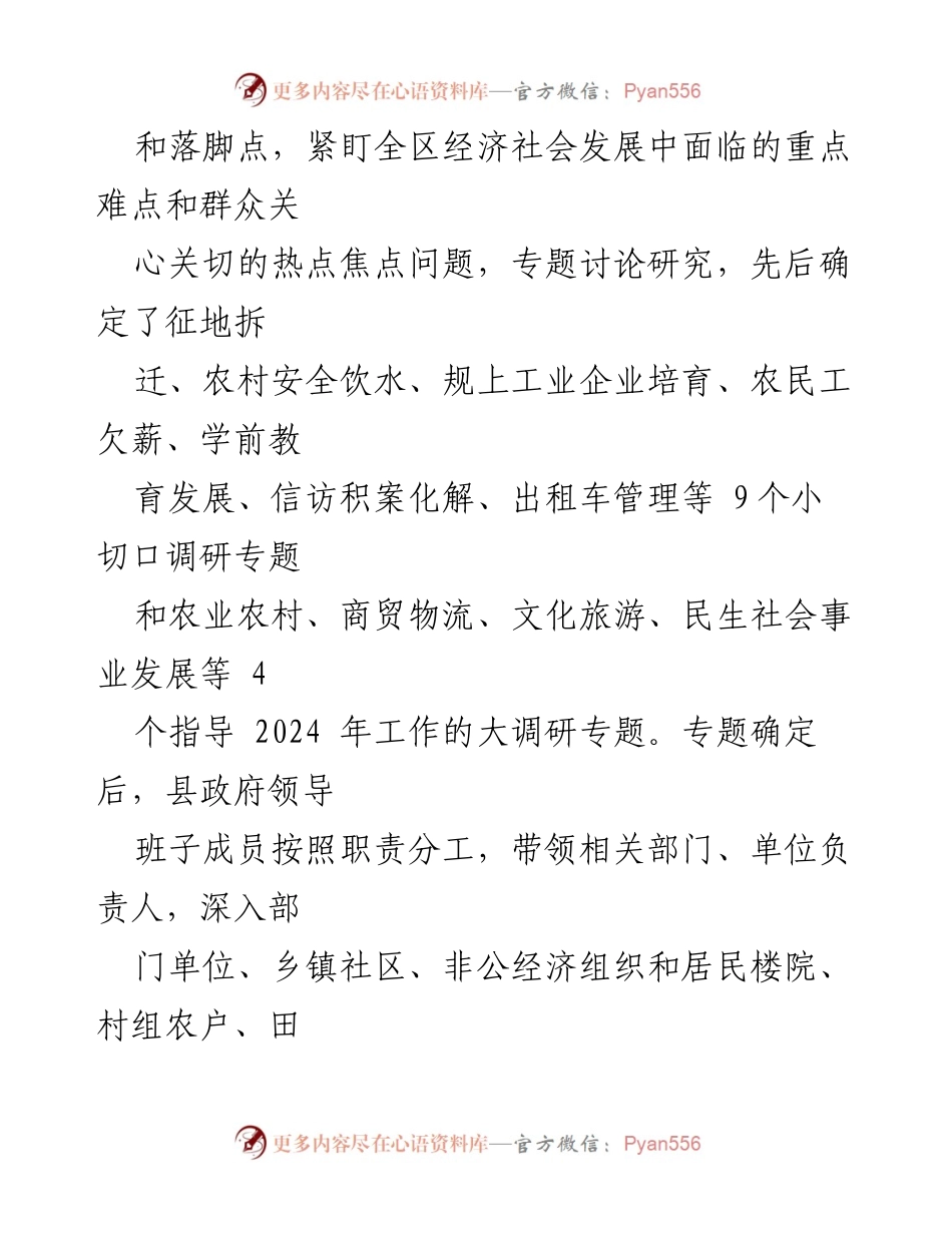 [调研报告] 主题教育 - 深入调研推动主题教育落地见效的绩效自评报告.docx_第2页