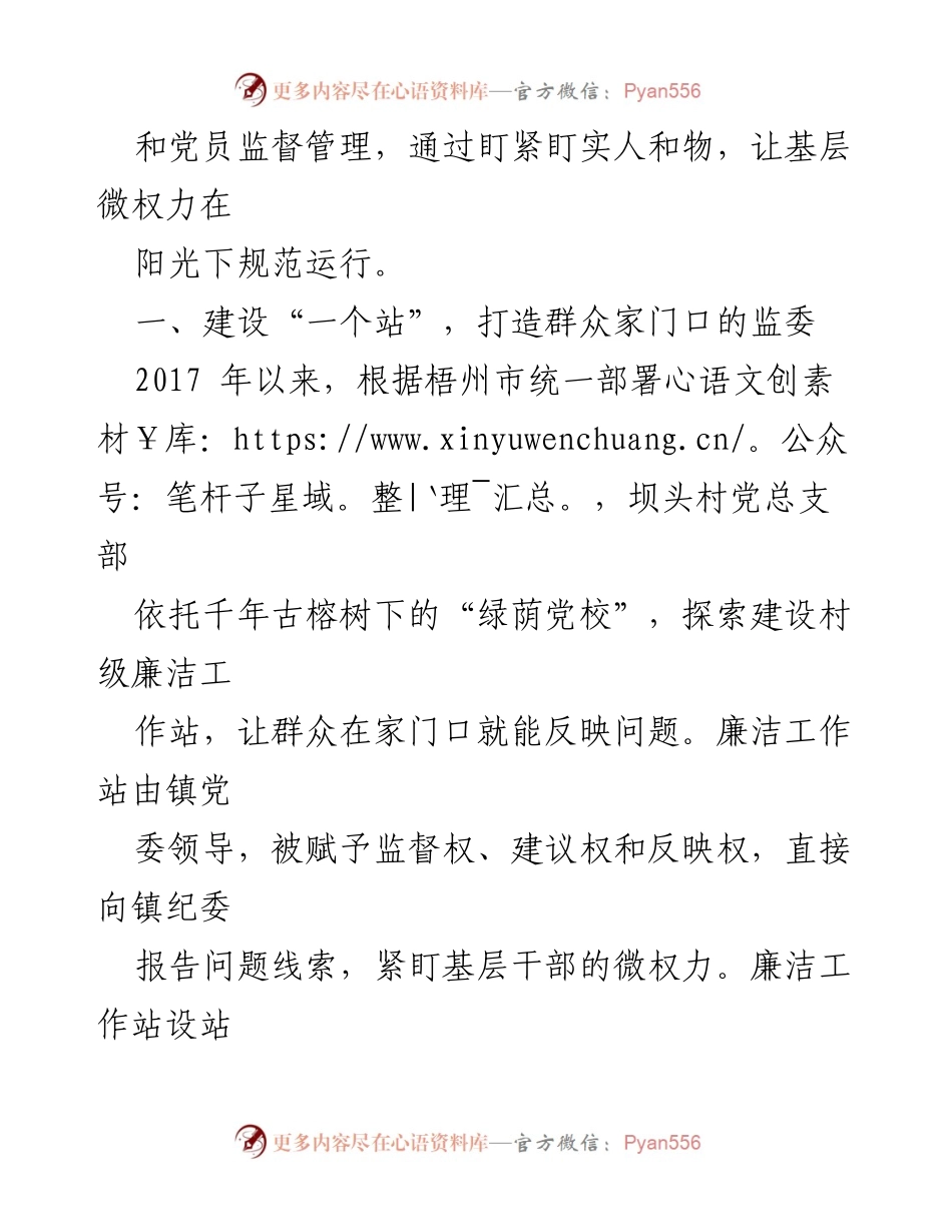 [调研报告] 基层治理 - 探索坝头村“一站两网”基层民主监督新模式.docx_第2页