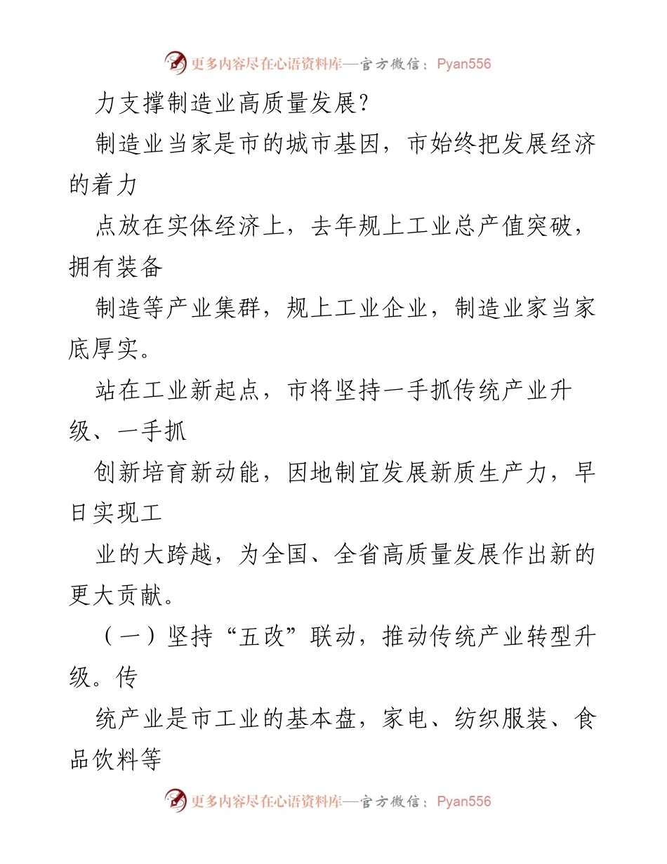[调研报告] 市政府工作 - 市高质量发展新举措与产业升级路径.docx_第2页