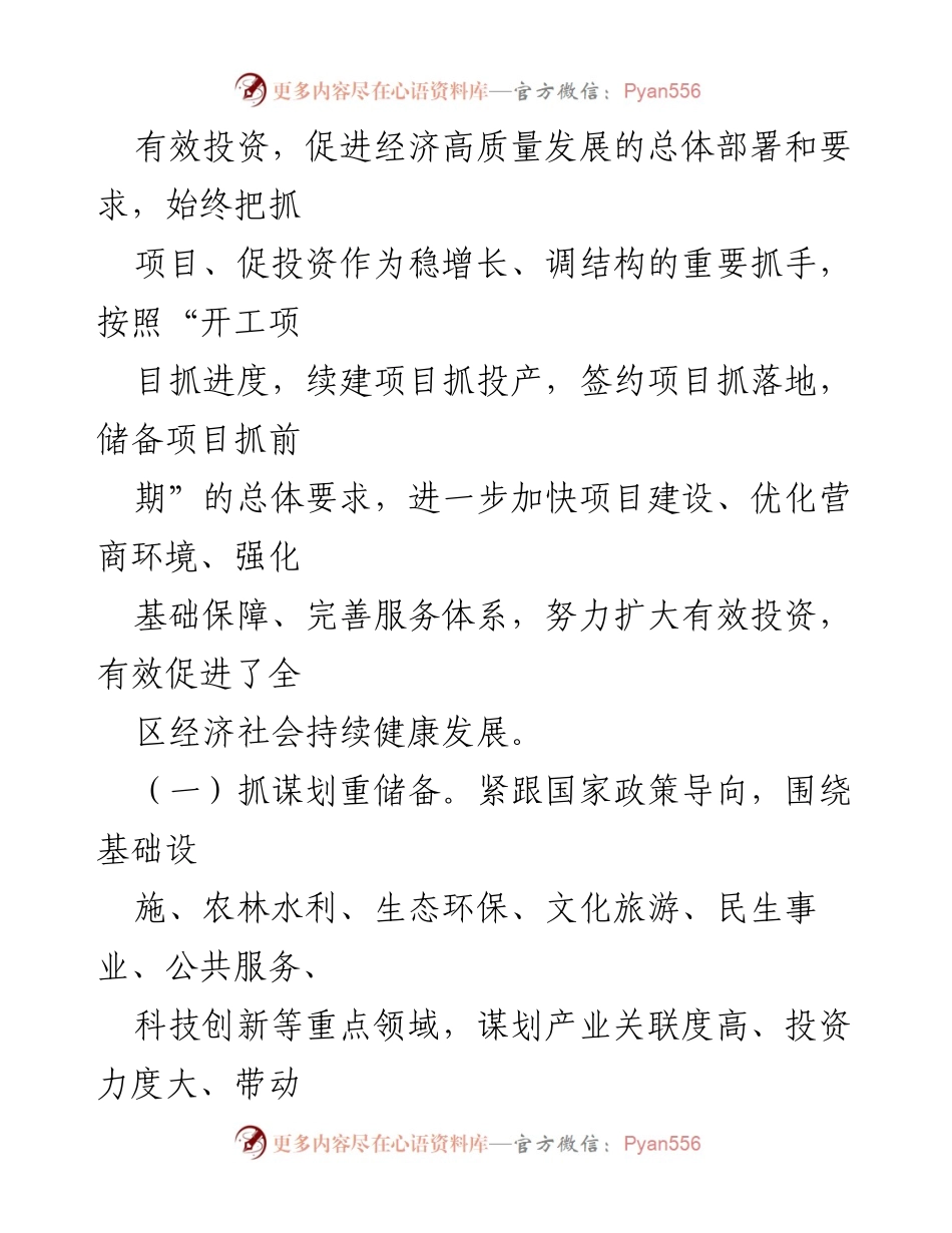 [调研报告] 主题教育调研 - 推动重大项目建设促进经济高质量发展的调研报告.docx_第2页